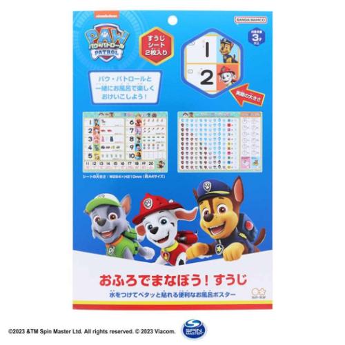 パウパトロール 知育玩具 おふろでまなぼう！ アニメキャラクター グッズ メール便可