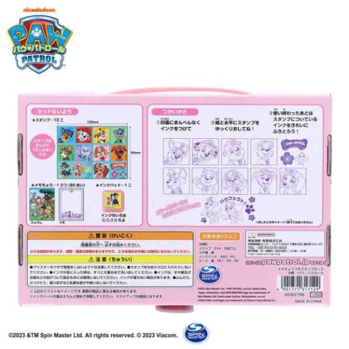 パウパトロール スタンプ メモちょうつきスタンプセット B柄 アニメキャラクター グッズ