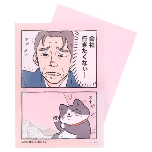 ねこに転生したおじさん A4クリアファイル クリアファイル A4 スヤビ 新入学 キャラクター グッズ