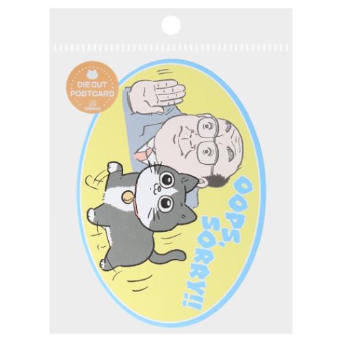ねこに転生したおじさん ポストカード ダイカットポストカード SORRY キャラクター グッズ メール便可