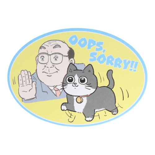 ねこに転生したおじさん ポストカード ダイカットポストカード SORRY キャラクター グッズ メール便可