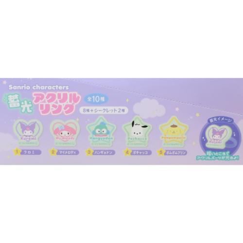 サンリオキャラクターズ 指輪 トレーディング蓄光アクリルリング 全10種 10個入セット サンリオ キャラクター グッズ