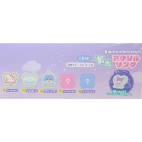 サンリオキャラクターズ 指輪 トレーディング蓄光アクリルリング 全10種 10個入セット サンリオ キャラクター グッズ