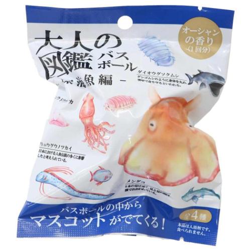 大人の図鑑 入浴剤 バスボール 深海魚編 おもしろ雑貨 グッズ