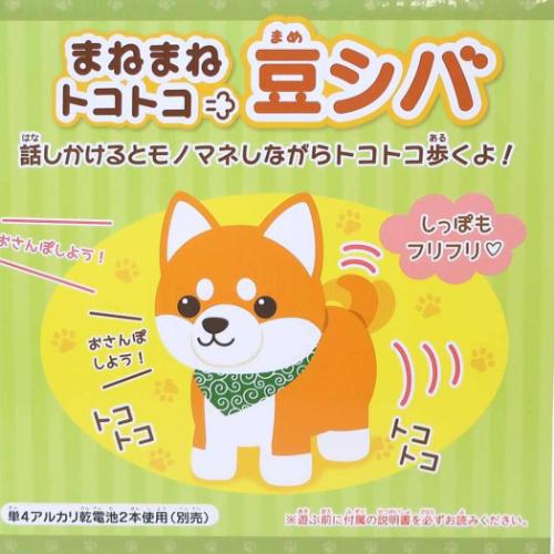 ぬいぐるみ 動物 まねまねトコトコ 豆シバ 犬 真似 どうぶつ グッズ