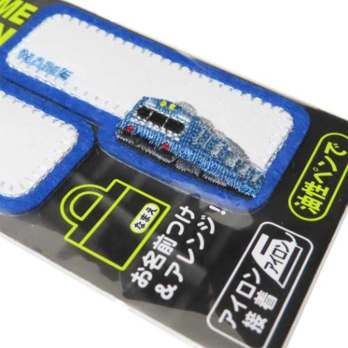 名前ワッペン トレインネームワッペン 103系京浜東北線 2枚入り 新入学 鉄道 入園入学準備雑貨 グッズ メール便可