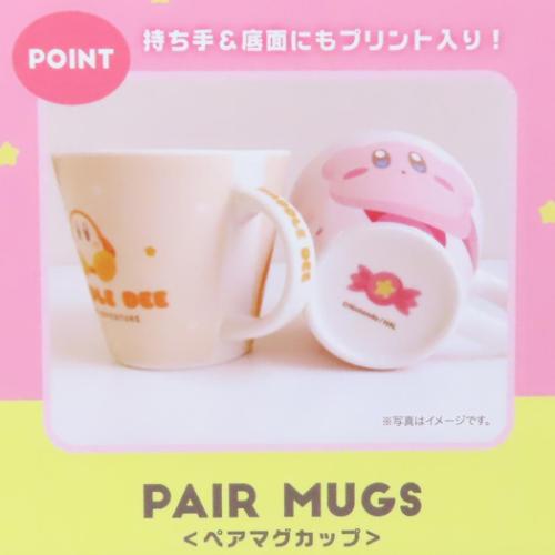 星のカービィ ギフト食器 ペアマグカップ マグカップ2個セット カービィ＆ワドルディ キャラクター グッズ