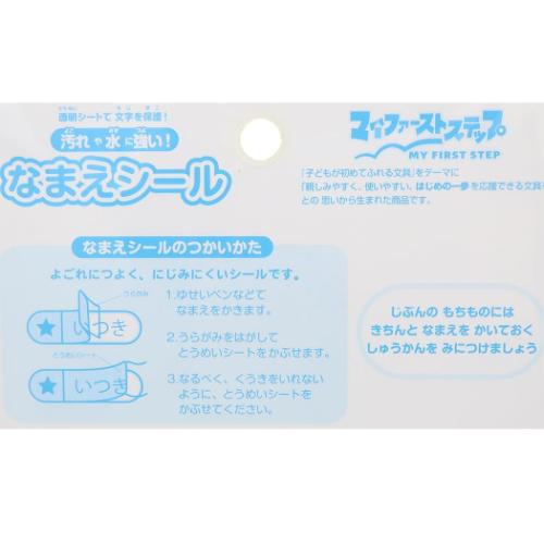 アンパンマン ネームシール なまえシール マイファーストステップ アニメキャラクター グッズ メール便可