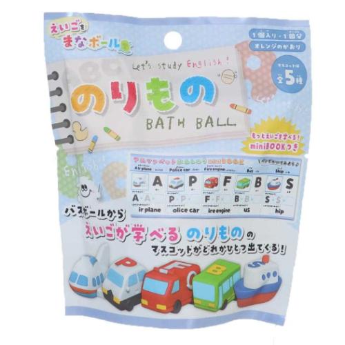 まなぶろ 入浴剤 のりものバスボール えいごをまなボール おもしろ雑貨 グッズ