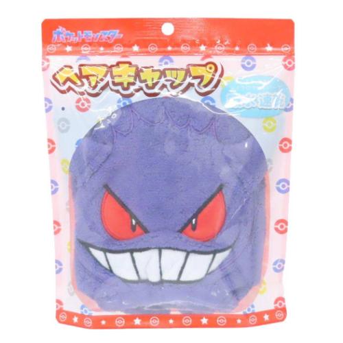 ポケットモンスター ヘアドライタオル帽子 ヘアキャップ ゲンガー ポケモン キャラクター グッズ