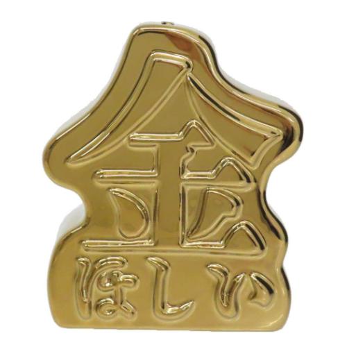 貯金箱 金欲しい貯金箱 おもしろ雑貨 グッズ