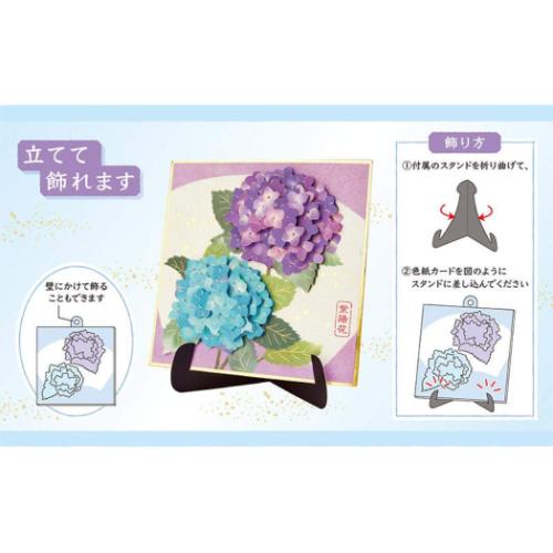 グリーティングカード シヨカ JES 2-4 立体カード 初夏 半立体アジサイ色紙 メッセージカード グッズ メール便可