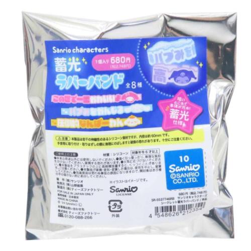 サンリオキャラクターズ ブレスレット シークレット蓄光ラバーバンド全8種 サンリオ キャラクター グッズ メール便可