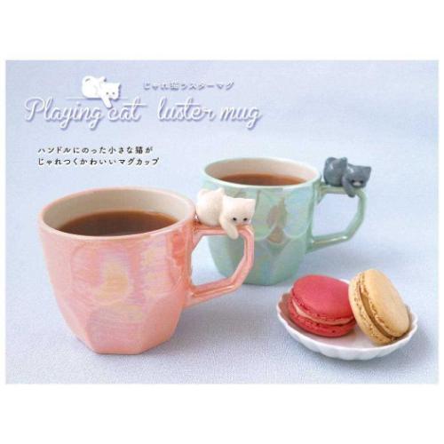 マグカップ じゃれ猫ラスターマグ BL かわいい グッズ