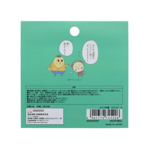 コジコジ ふせん セリフ付箋 C さくらももこ アニメキャラクター グッズ メール便可