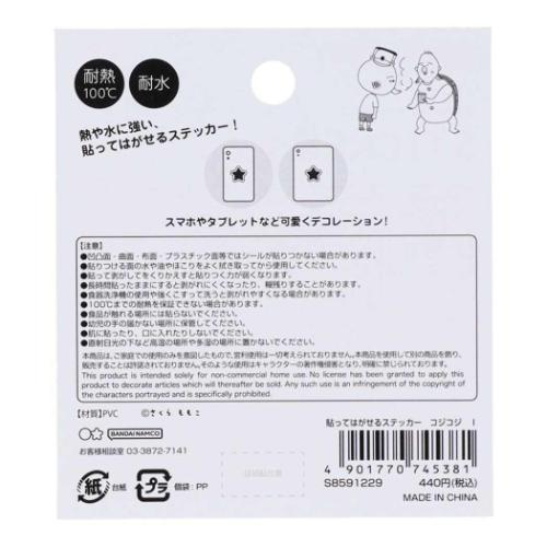 コジコジ ダイカットシール 貼ってはがせるステッカー I さくらももこ アニメキャラクター グッズ メール便可