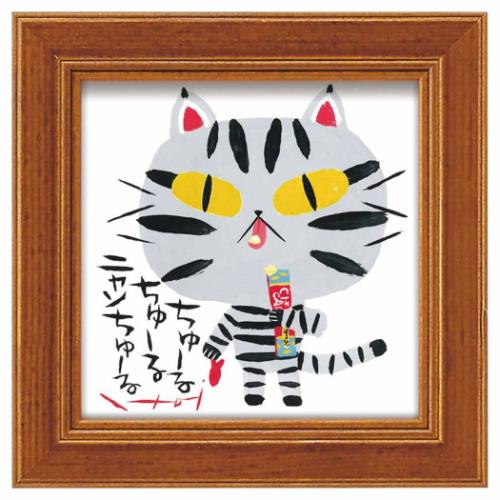 糸井忠晴 動物画 ミニアートフレーム にゃんちゅーる ギフト インテリア 取寄品