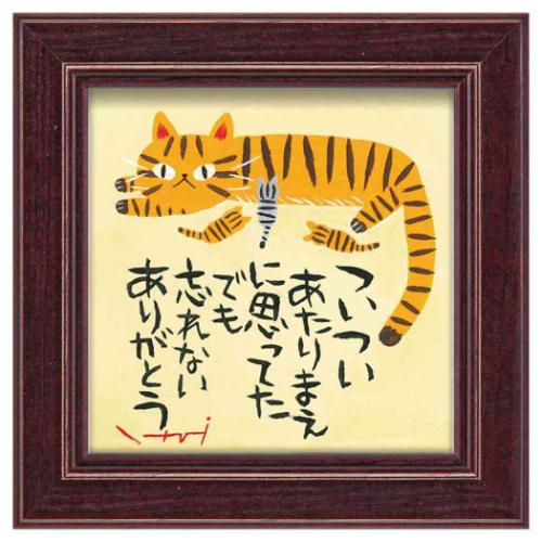 糸井忠晴 動物画 ミニアートフレーム 忘れない ギフト インテリア 取寄品