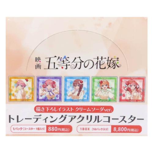 五等分の花嫁 コップ敷き トレーディングアクリルコースター クリームソーダver 全10種 アニメキャラクター グッズ メール便可