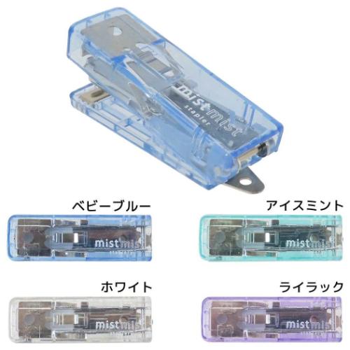 ミストミスト ミニホッチキス コンパクトステープラー シンプル グッズ メール便可