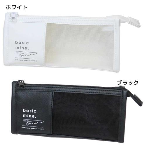 ペンケース シンプルメッシュペンポーチ ベーシックマイン 筆箱 グッズ