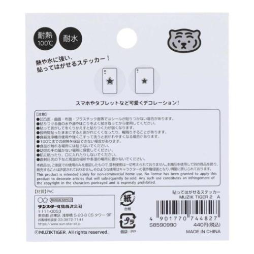MUZIK TIGER ムジークタイガー ダイカットシール 貼ってはがせるステッカー A キャラクター グッズ メール便可