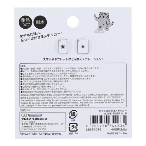 MUZIK TIGER ムジークタイガー ダイカットシール 貼ってはがせるステッカー B キャラクター グッズ メール便可