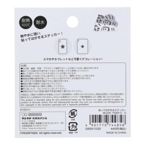 MUZIK TIGER ムジークタイガー ダイカットシール 貼ってはがせるステッカー D キャラクター グッズ メール便可