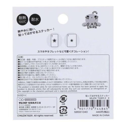 MUZIK TIGER ムジークタイガー ダイカットシール 貼ってはがせるステッカー E キャラクター グッズ メール便可