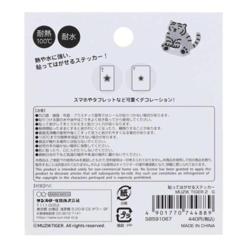 MUZIK TIGER ムジークタイガー ダイカットシール 貼ってはがせるステッカー G キャラクター グッズ メール便可