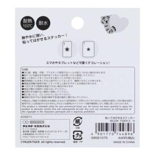 MUZIK TIGER ムジークタイガー ダイカットシール 貼ってはがせるステッカー H キャラクター グッズ メール便可