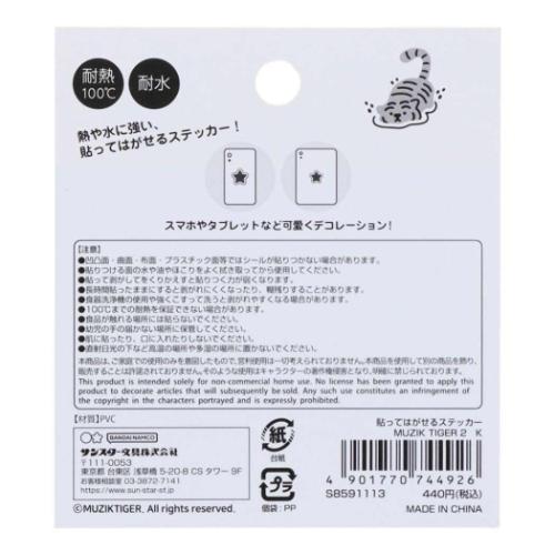 MUZIK TIGER ムジークタイガー ダイカットシール 貼ってはがせるステッカー K キャラクター グッズ メール便可