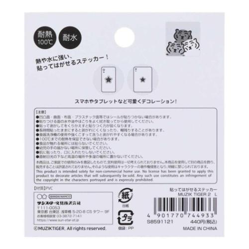 MUZIK TIGER ムジークタイガー ダイカットシール 貼ってはがせるステッカー L キャラクター グッズ メール便可