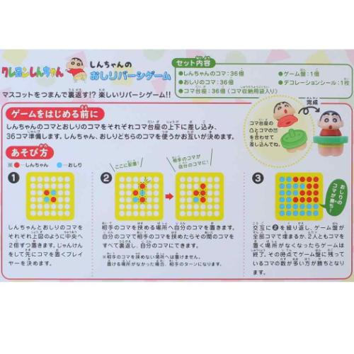 クレヨンしんちゃん おもちゃ しんちゃんのおしリバーシゲーム RVS-15 アニメキャラクター グッズ