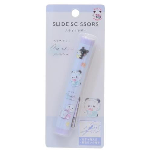 コンパクトはさみ スライドシザー もちもちぱんだ かわいい グッズ メール便可