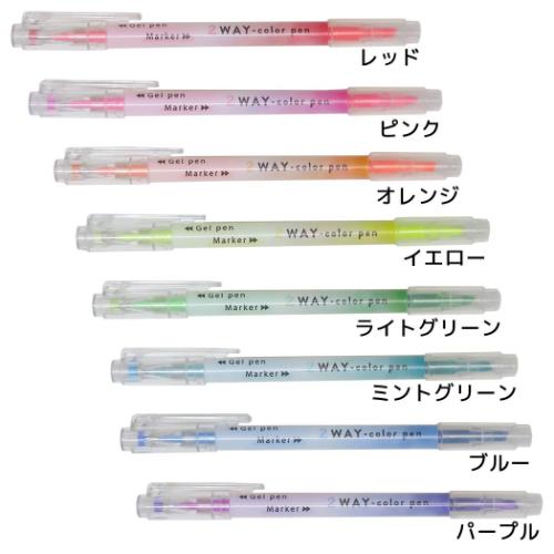カラーペン ゲルペン 蛍光マーカー 2WAY シンプル グッズ メール便可