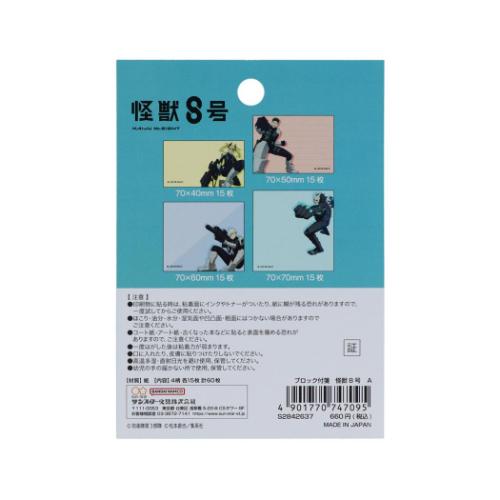 怪獣8号 付箋 ブロック付箋 Ａ 少年ジャンプ アニメキャラクター グッズ メール便可