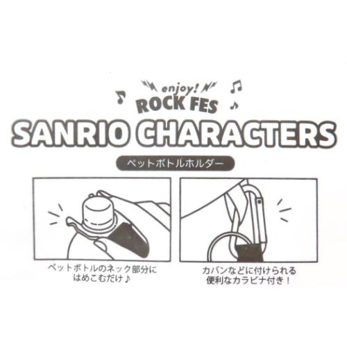 クロミ ボトルホルダー ペットボトルホルダー サンリオ キャラクター グッズ メール便可