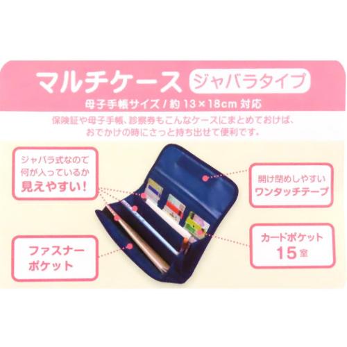 ミッフィー 母子手帳ケース マルチケース ジャバラタイプ フレンズ ディックブルーナ 絵本キャラクター グッズ メール便可