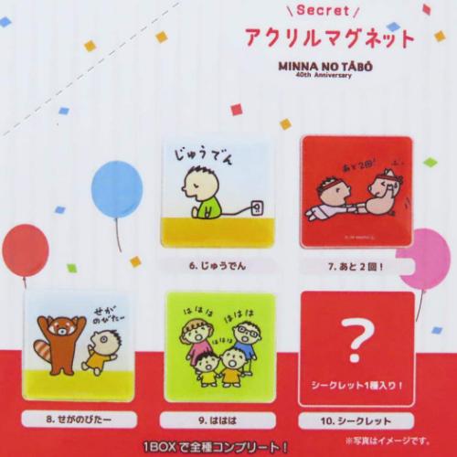 みんなのたあ坊 マグネット シークレットアクリルマグネット 全
