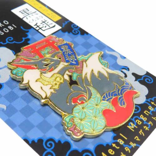 狐狐あそび 磁石 メタルマグネット 黒きつね 黒毬 かわいい グッズ メール便可