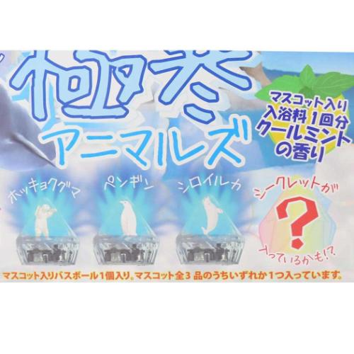 入浴剤 しゅわしゅわスパークルクールバスボール 極寒アニマルズ おもしろ雑貨 グッズ