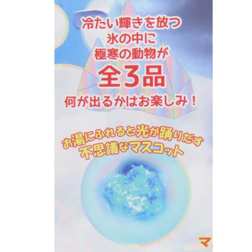 入浴剤 しゅわしゅわスパークルクールバスボール 極寒アニマルズ おもしろ雑貨 グッズ