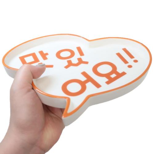中皿 韓国風プレート 吹き出しマシッソヨ おもしろ雑貨 食器 グッズ