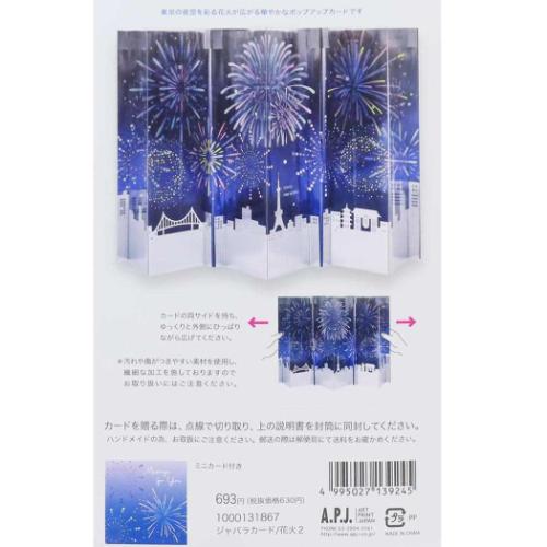 グリーティングカード ジャバラカード 花火2 立体的 グッズ メール便可