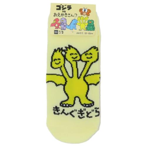 ゴジラVSおえかきさん 女性用靴下 レディースアンクルソックス きんぐぎどらさん かわいい グッズ メール便可