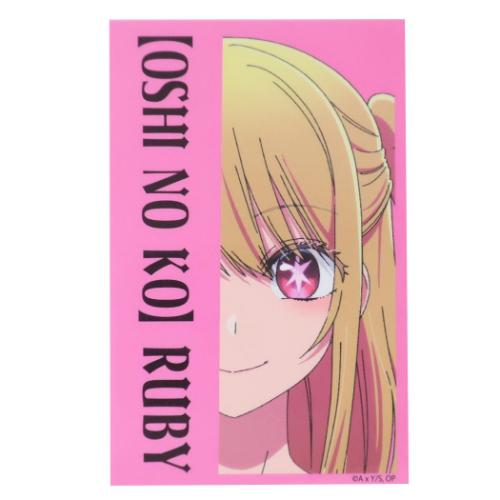 推しの子 ダイカットシール キャラクターステッカー ルビー フェイス アニメキャラクター グッズ メール便可