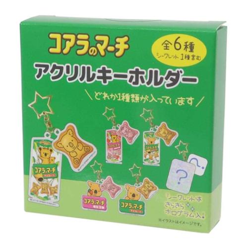 コアラのマーチ キーリング アクリルキーホルダー 全6種 お菓子パッケージ キャラクター グッズ メール便可