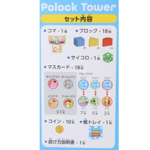 トイストーリー おもちゃ ポロックタワー ディズニー キャラクター グッズ