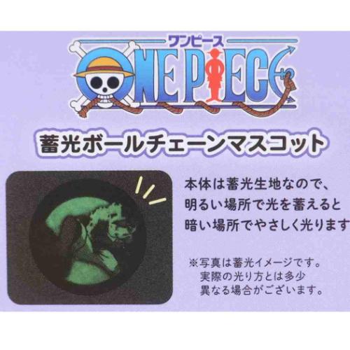 ワンピース マスコット 蓄光ボールチェーンマスコット B 少年ジャンプ アニメキャラクター グッズ